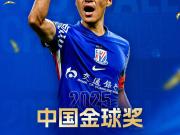 在今天下午举办的2025中国金球奖颁奖典礼中...