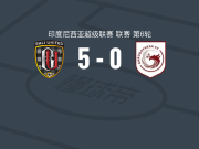 巴厘联5-0血洗加鲁达亚克萨，克文两球，谷内田哲平点射