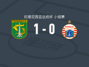 泗水1-0佩西加雅加达