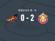廊莫那浦府2-0曼谷FC，Chawin Srichan破门，卢卡斯-利马锦上添花