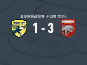 婆罗洲3-1逆转南市台钢，阿马尔-布尔基奇、恩戈马破门
