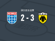 雅典AEK3-2兹沃勒