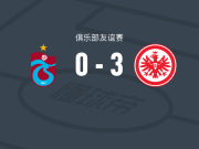 法兰克福3-0大胜特拉布宗体育，伯卡特点射，胡戈-拉松建功