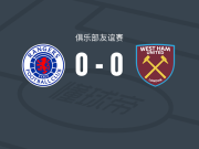 格拉斯哥流浪者0-0西汉姆联，势均力敌