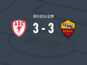 戛纳3-3罗马