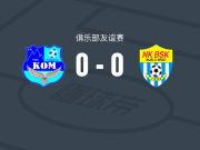 科姆0-0比耶洛布尔乔，势均力敌