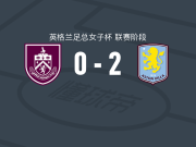 阿斯顿维拉女足2-0伯恩利女足，马利特建功，莉莉-墨菲锁定胜局