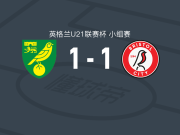 诺维奇U21 1-1布里斯托尔城U21，马利-特莱韦尔打破僵局，Toby Chilvers扳平比分