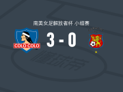 科洛科洛女足3-0大胜加拉加斯女足，巴尼尼破门，玛丽-巴伦西亚建功