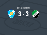 五月太阳3-3维拉米特尔，Marcos Escobar破门，Santiago Gomez扳平