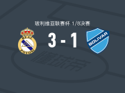 皇家帕托西3-1玻利瓦尔，路易斯-阿里、赫费尔松-里瓦斯建功