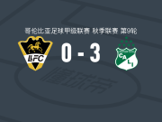 卡利体育3-0大胜利亚内罗斯，安德烈斯-罗德里格斯、贝内德蒂破门