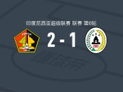 佩斯克2-1斯莱曼，埃内斯托-戈麦斯包办2球
