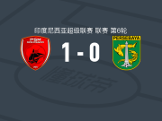 望加锡1-0泗水