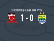 马都拉联1-0万隆，米特科夫绝杀