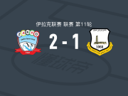 扎胡体育2-1逆转埃尔比勒，特米罗夫点射，Ziad Ahmed破门