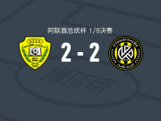 迪拜祈祷2-2阿尔伊蒂哈德卡尔巴