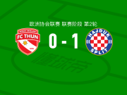 哈伊杜克1-0图恩，达利制胜球