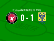 圣图尔登1-0中日德兰，泽勒一击制胜
