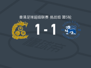 九龙城1-1港会，麦冈尼格尔破门，卡朗扳平