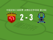 杭州临平吴越3-2逆转上海海港B队，姚兴破门，何统帅建功