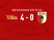 柏林联合4-0大胜奥格斯堡，伊利奇双响，郑优营破门