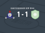 坦桑尼亚波利斯1-1帕姆巴钪