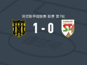 本古尔达尼1-0突尼斯人体育，Amadou Diakité一击制胜