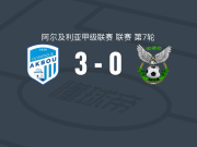 奥林匹克阿克布3-0大胜CS君士坦丁，法塔拉-塔哈尔、扎穆姆破门