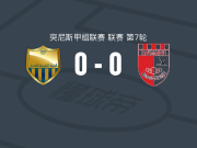 奥姆兰0-0奥林比亚贝尔，双方鏖战90分钟未分胜负