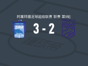 济拉3-2萨姆加耶特，方塔巴、吉马破门