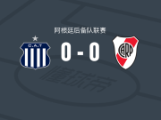 塔列雷斯后备队0-0河床后备队，双方握手言和