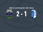 沙维斯2-1逆转维泽拉