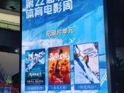 连媒：纪录片《决战梭鱼湾》荣获北京国际体育电影周优秀作品