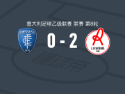 维琴察2-0恩波利，劳蒂建功，朱利奥-佩利扎里锁定胜局