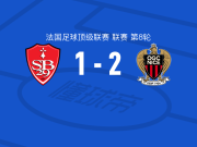 尼斯2-1逆转布雷斯特，迪奥普破门，瓦希传射