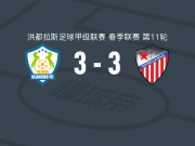 奥兰乔3-3罗查星队，苏尼加破门，卢纳两球