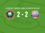 北京理工2-2厦门飞鹭遭中乙3连平，刘子铭先拔头筹，廖垒扳平比分