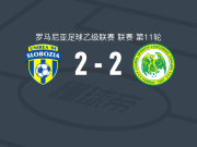 乌尼雷亚04 2-2康戈迪亚齐安，苏拉打破僵局，布鲁诺-文图拉救主