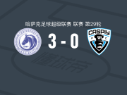 奥基捷佩斯3-0大胜卡斯普伊，努尔加利耶夫破门，瓦西列夫建功
