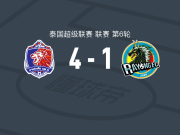 泰港4-1大胜罗勇，比拉东-沙姆拉萨米、布鲁诺破门