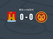 利沃诺U19 0-0拉文纳U19，两队破门乏术