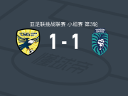 南市台钢1-1仰光联，穆斯塔法-吉吉瓦先拔头筹，伊斯雷尔-奥波库救主