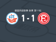 罗斯托克1-1杜塞尔多夫，福格尔萨默破门，阿纳斯-斯利马尼救主