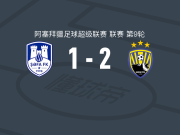 卡帕兹2-1逆转沙法，贝尼托破门，赛义多夫点射