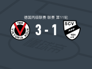 科隆胜利3-1逆转维尔，雅各布建功，杜曼破门