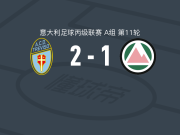 特雷维索2-1多洛米蒂贝卢诺，Federico Romeo建功，Alberto Brigati破门