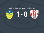 斯卡法塔森1-0巴尔莱塔，布鲁内特助球队取胜