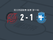 伊素美禾祖斯2-1逆转斯巴肯堡，贝尔斯独中两元