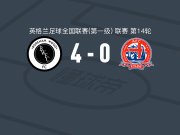 博勒姆伍德4-0大胜菲尔德，扎克-布伦特梅开二度，杰伊-伯德破门